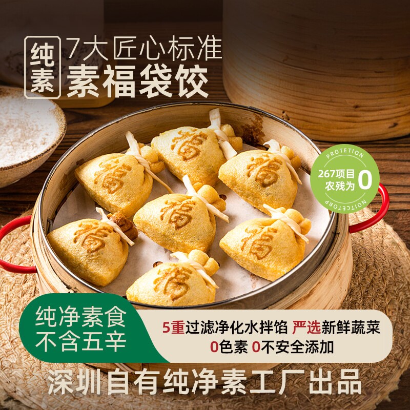 五点素素福袋饺素食佛家纯素食品大全速食寺院早餐半成品25g/个