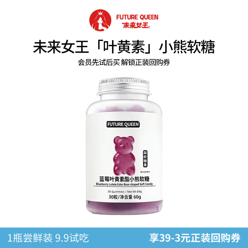 【天猫U先】未来女王小熊软糖DHA蓝莓叶黄素营养1瓶