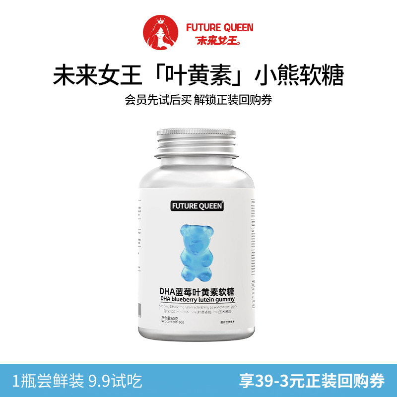 【天猫U先】未来女王小熊软糖DHA蓝莓叶黄素护眼营养1瓶