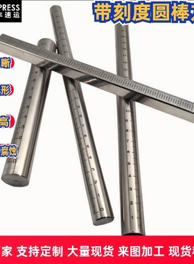 带刻度圆管 光轴不锈钢刻度棒GSSTA RCY71-D10 D12 D15 D20 D25 D