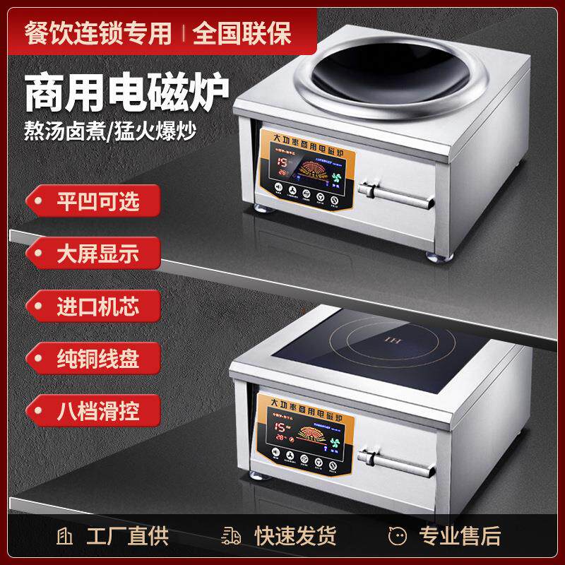 商用电磁炉大功率凹面6食堂饭店猛火8000W10卤菜熬汤15KW瓦电磁灶