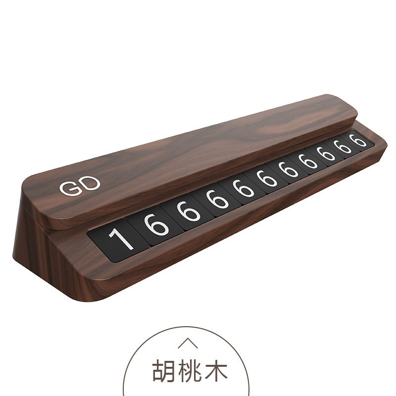 实木汽车临时停车牌 胡桃木汽车停车卡 隐藏式车载号码牌 耐高温