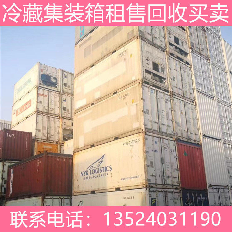 山东冷藏集装箱租售，6米12米可移动冷藏冷冻集装箱，二手冷藏箱