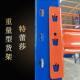 重量型横梁式 货架 大型仓储货架 重量型层板式 重量型货架