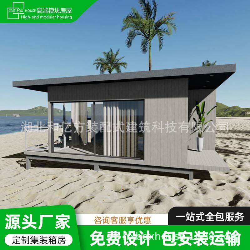 海边沙滩房观景房带阳台民宿单体房装配式集装箱住宅住人集成房屋