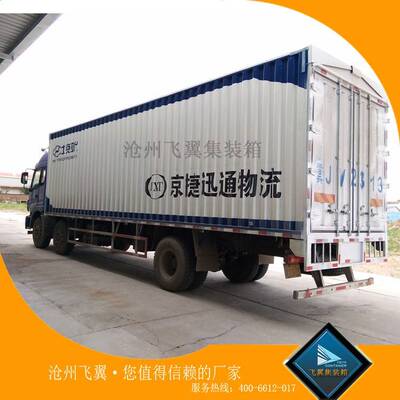 20gp全新集装箱厂家直销 箱货车车厢/6米货运集装箱定做 质量好