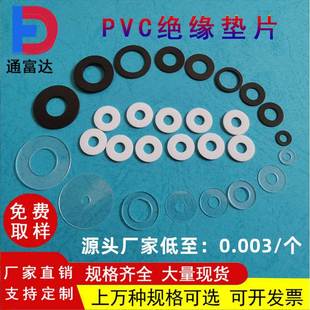 垫片透明垫圈圆形白色绝缘黑色塑胶垫圈塑料介子硬螺丝平垫