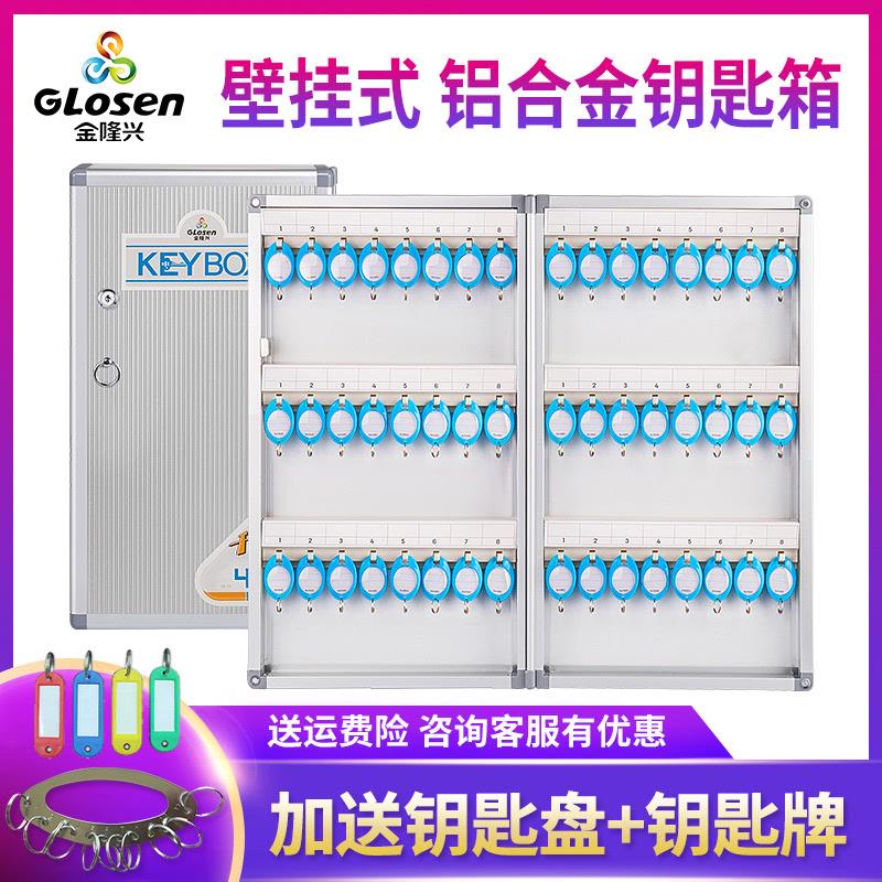 金隆兴钥匙箱壁挂式家用房产中介物业汽车锁匙盒收纳管理箱钥匙