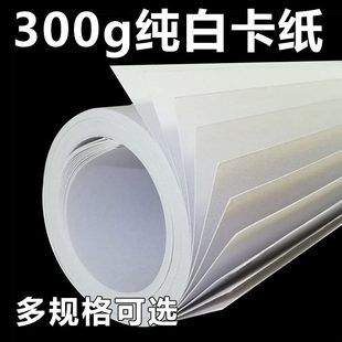 多2办公开卡纸纯白家用开308克开0全开大白纸164开G会议张尺寸大