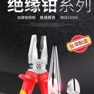 老V 斜嘴钳绝缘 台湾A中国0尖嘴钳老虎钳钢丝钳0
