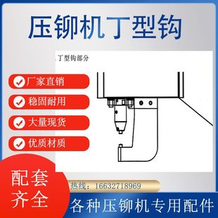 钩机 压铆避位弯机模具 模具短丁机铆钉配件 压铆型钩现货