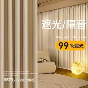 简约透光2024奶油轻奢色隔热卧室客厅新款 不挂钩式 防晒全遮光窗帘