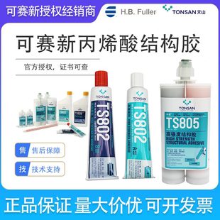 07s8s8s8t20密封胶2ts8可t新t5t06s8030赛19t0ts8s828结构粘接ts8
