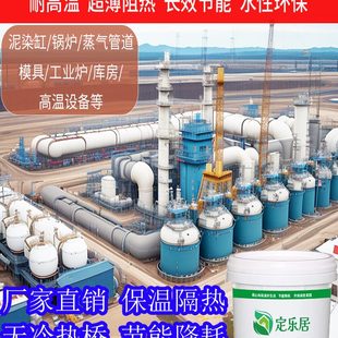 罐工业管道节能免烫气化凝胶设备印伤染保温隔热储石降耗