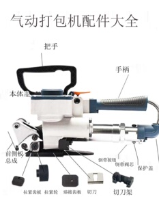 B19气动打包机配件大全手提打带机捆扎机切刀片阀芯手柄按管接头