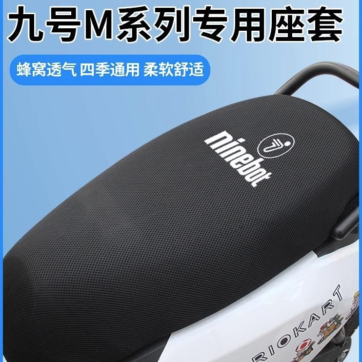 c号c脚垫m8座套九防晒m85电动车坐垫套0m专用c/隔热95改装配件