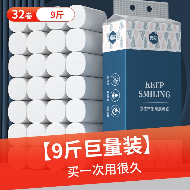 粗五卷纸9层卷筒纸无芯卷纸原木装用漫家用浆花卫生纸厕加厚斤大