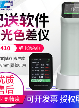 彩谱色差仪CS410/411/412/420/421/422电脑色差计比色仪CS500/520