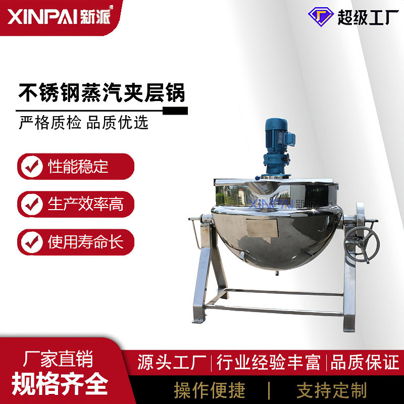 新派电加热可倾蒸汽夹层锅 学校食堂煮粥锅 豆浆加热锅卤煮夹层锅,清洗/食品/商业设备,汤炉/夹层锅/熬煮锅/漂烫锅,淘宝优惠券,粉丝福利购,淘宝优惠卷
