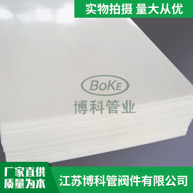 博科供应白色PP板加工 聚丙烯PP板可切割尺寸全新料PP塑料板材