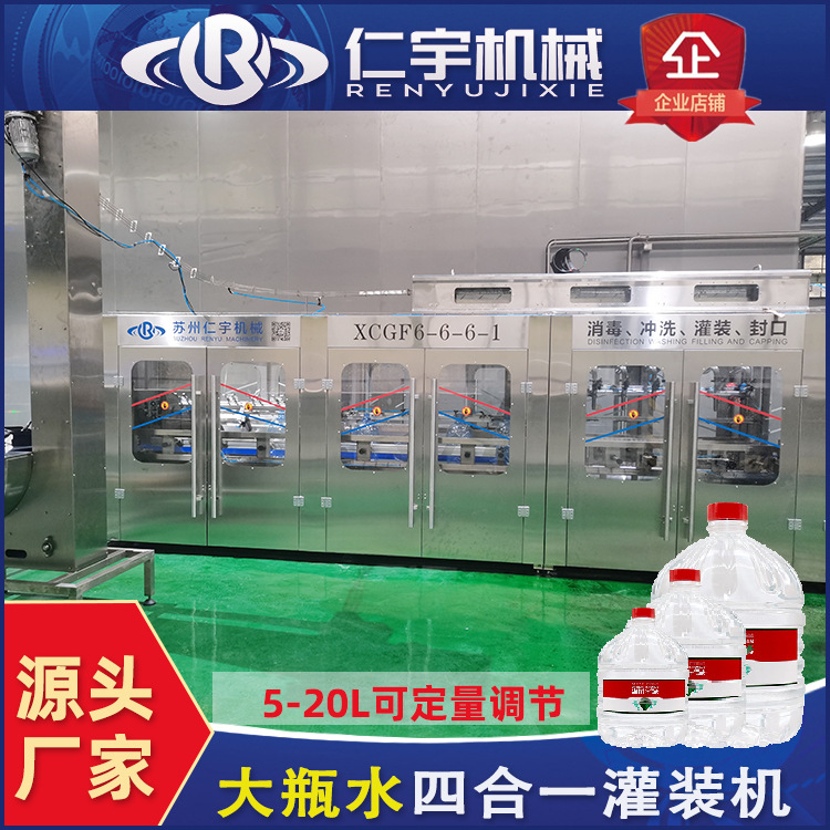 全自动直线式灌装设备6头三合一灌装机中小型5-15L大桶水生产线