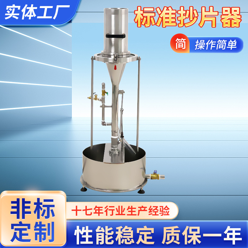 实验室标准抄片机 AT-CP-159 TAPPI 标准纸样抄取器纸页成型器