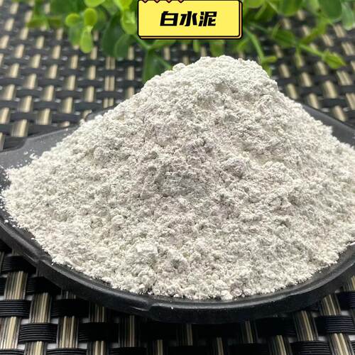 厂家供应白水泥硅酸泥装修补漏快砌墙补缝用白水泥防水