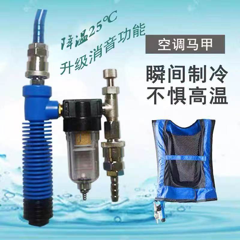 空调马甲电焊工高温防暑冷气压缩风空压涡流管铝合金制冷降温背心,五金/工具,电动喷涂机,淘宝优惠券,粉丝福利购,淘宝优惠卷