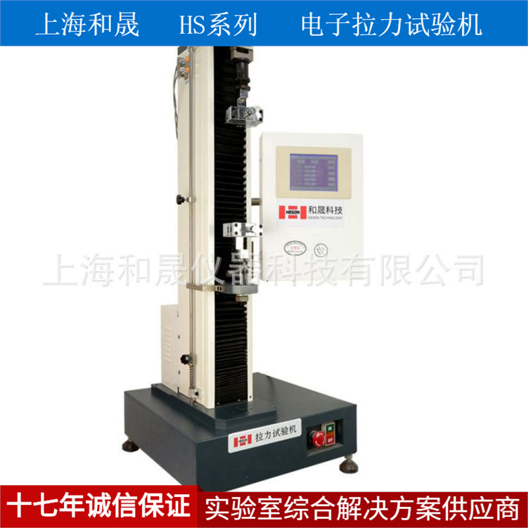 上海和晟 HS-3000B-S 农用薄膜拉力试验机 拉伸性能试验机