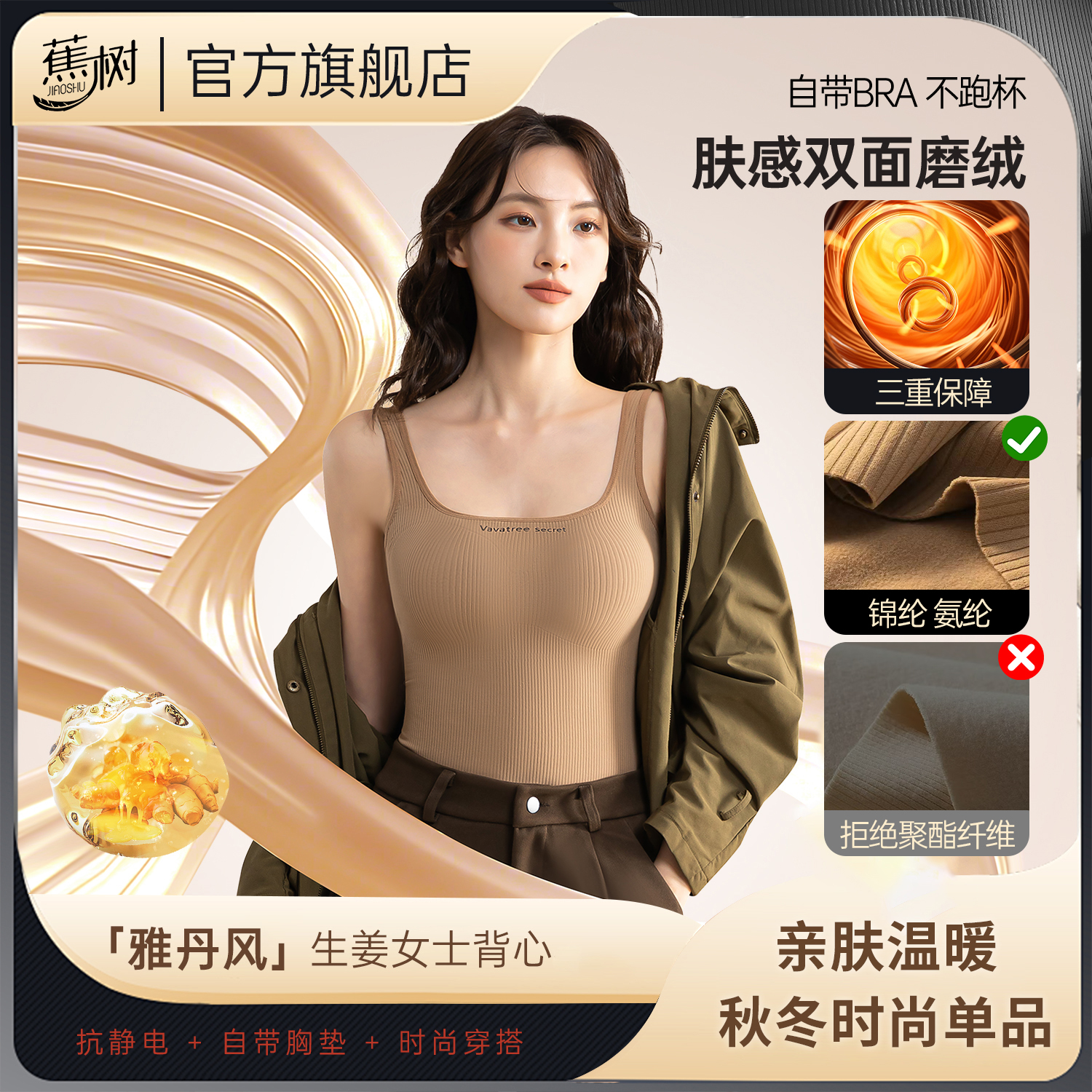 蕉树女士保暖背心自带不跑杯