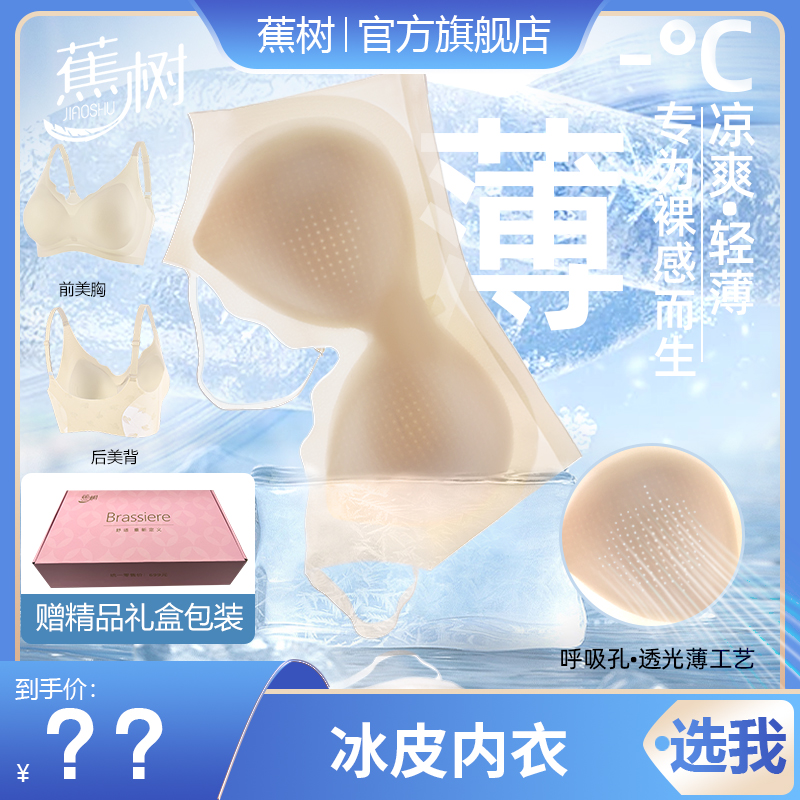 39.9元2件蕉树薄款夏季文胸罩