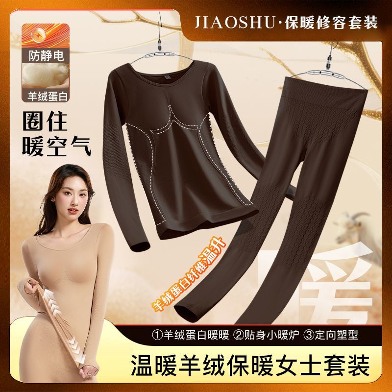蕉树 远红外辐射温升修容羊绒蛋白塑形美体秋冬打底套装551