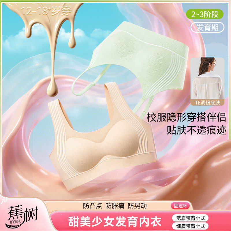 蕉树山茶花二三发育阶段A类轻柔云感青春期少女薄款美背内衣2615