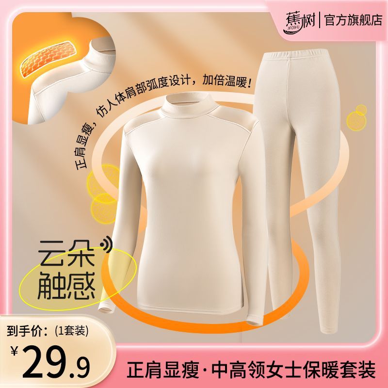 琥珀流光蕉树 正肩显瘦加倍温暖女士保暖套装DM18