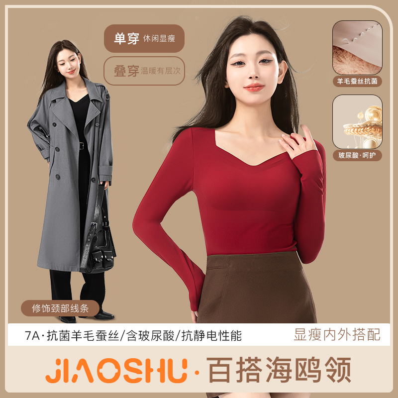 蕉树秋冬羊毛蚕丝保暖上衣