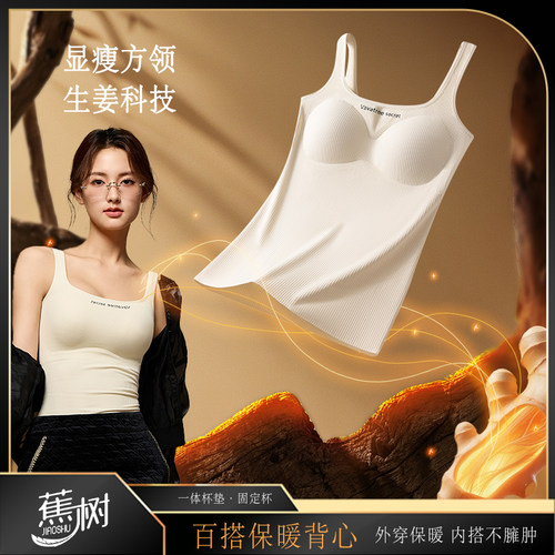 蕉树 生姜女士保暖背心内搭外穿遮副乳带胸垫DM08