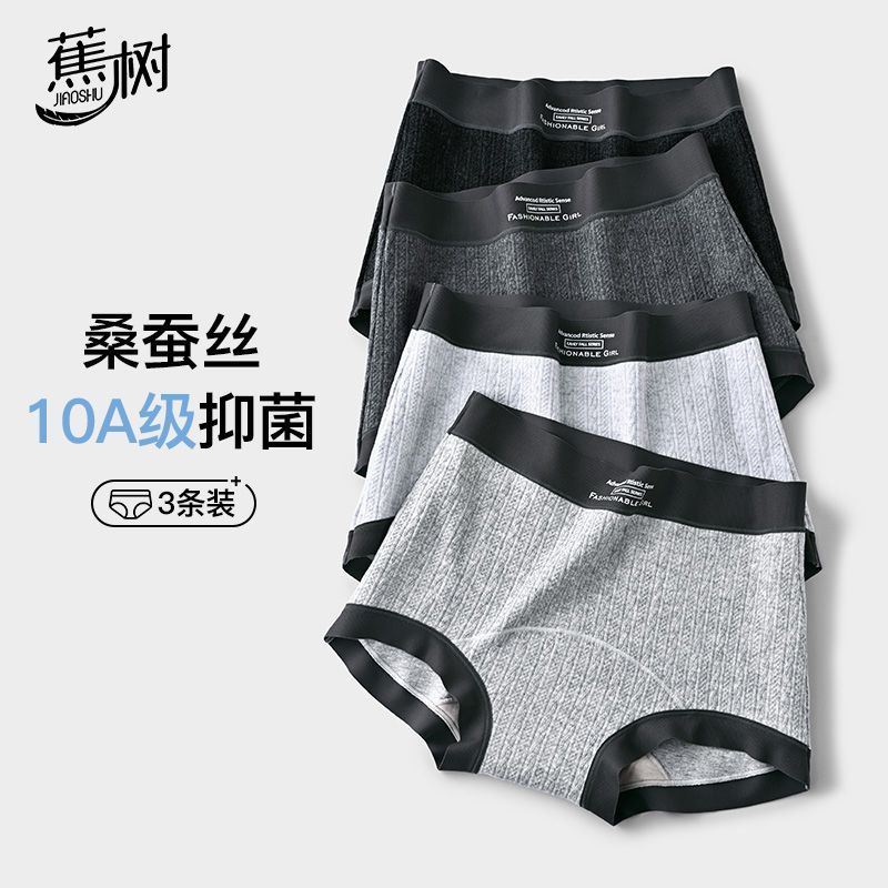 蕉树秋冬纯棉女士内裤天然桑蚕丝裆10A抗菌中腰无痕透气柔感舒适