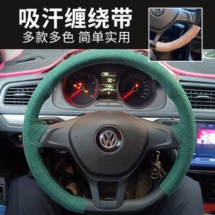 汽车方向盘套缠绕用品防滑吸汗带止汗超薄布把套货车缠绑带防手汗