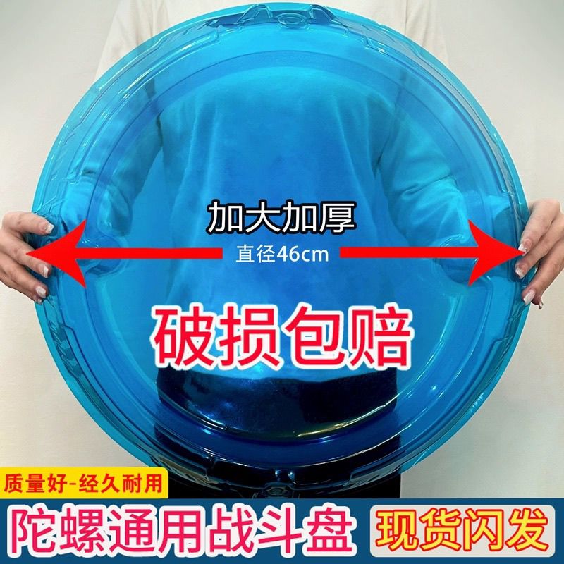 正版超变战陀战斗盘特大图片