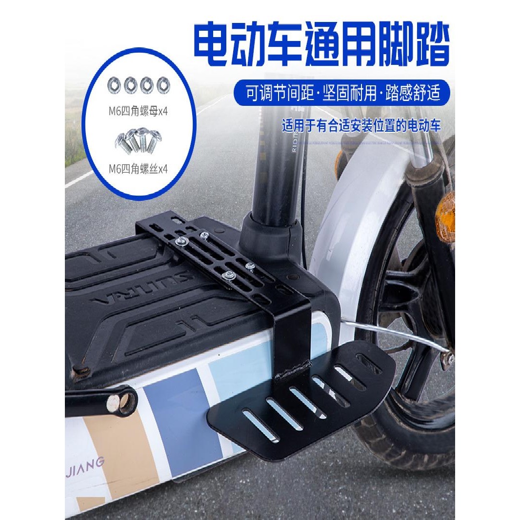 电动车脚踏扩展折叠加宽前脚蹬摩托车加装调节改装两侧加长折叠