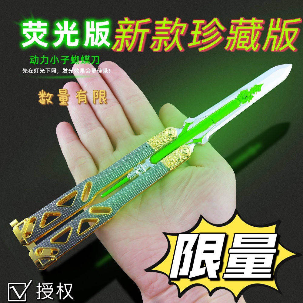 蝴蝶折叠刀未开刃荧光新手练习甩手夜发光塑料玩具刀动力小子初学