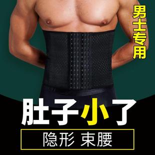 男士收腹带束身运动瘦啤酒肚子神器束腰收腰束腹塑身健身护腰夏季