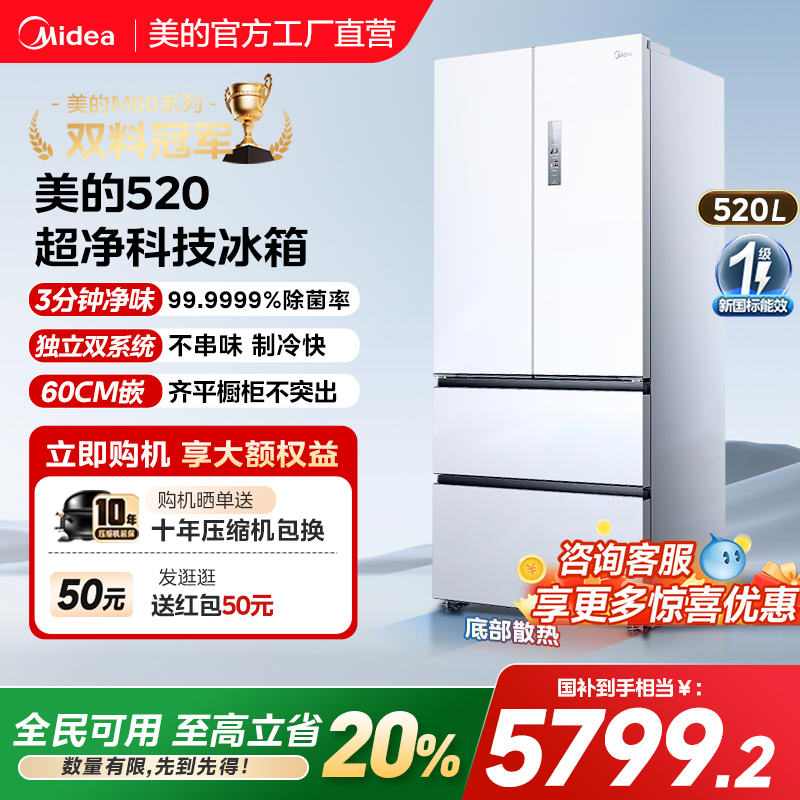 美的M60小机皇520法式纯平全嵌