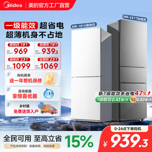 美的191/231租房宿舍节能低噪冷冻冷藏冰箱小型家用两门一级能效