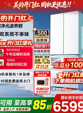 【新品】美的熊墩墩Pro600双系统零嵌自动制冰法式双开门家用冰箱
