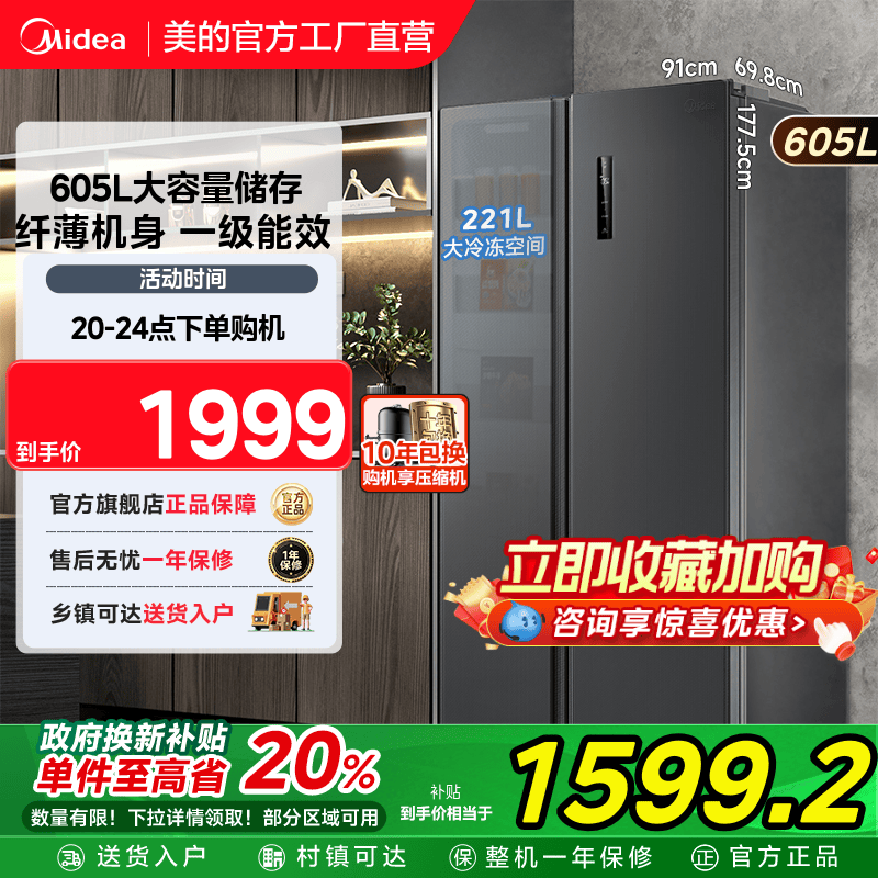 美的605对开双开门大容量风冷无霜一级节能效嵌入式家用电冰箱