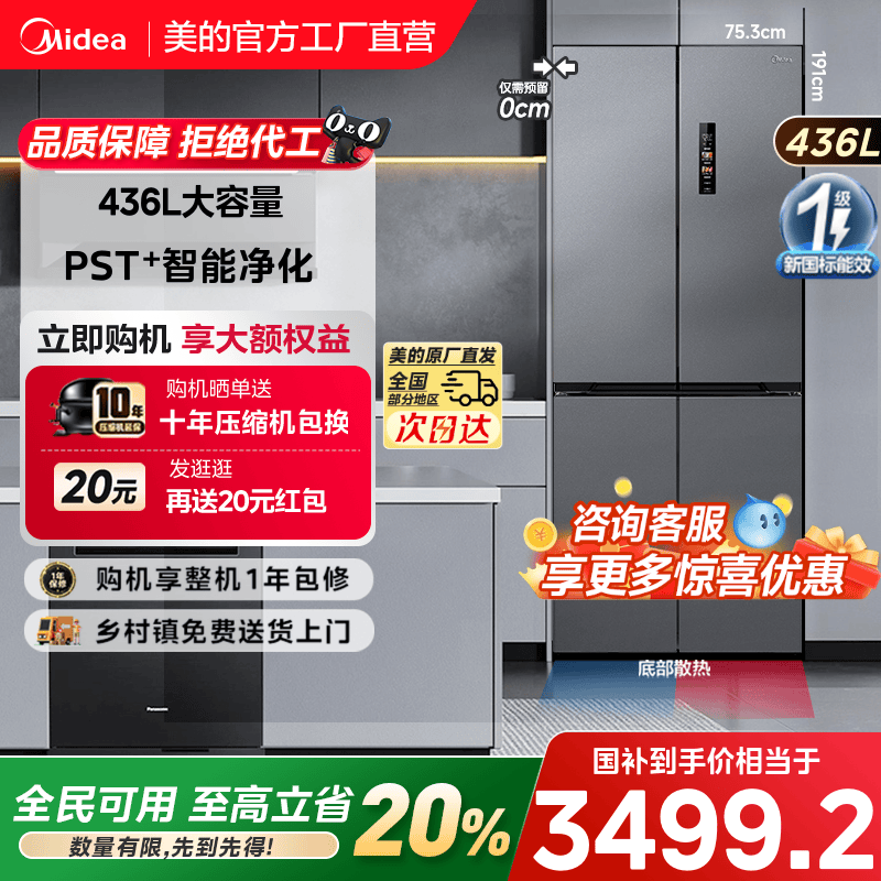 美的超薄457零嵌入式冰箱无霜一级大容量家用十字对开四门冷冻