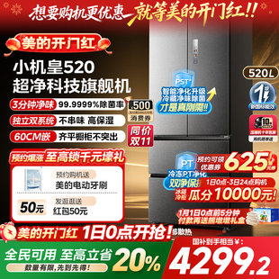 M60小机皇520双系统家用无霜冰箱法式 美 双开超薄零嵌 新品
