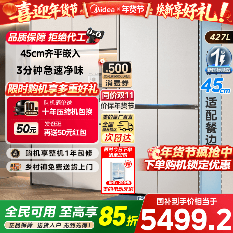 美的427餐边柜电冰箱45cm超薄零嵌入式家用风冷无霜十字双开四门,大家电,厨房冰箱,淘宝优惠券,粉丝福利购,淘宝优惠卷