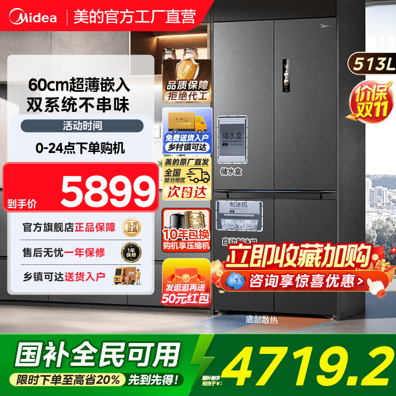 美的M60超净539零嵌入式制冰冰箱超薄十字双开四门家用风冷无霜